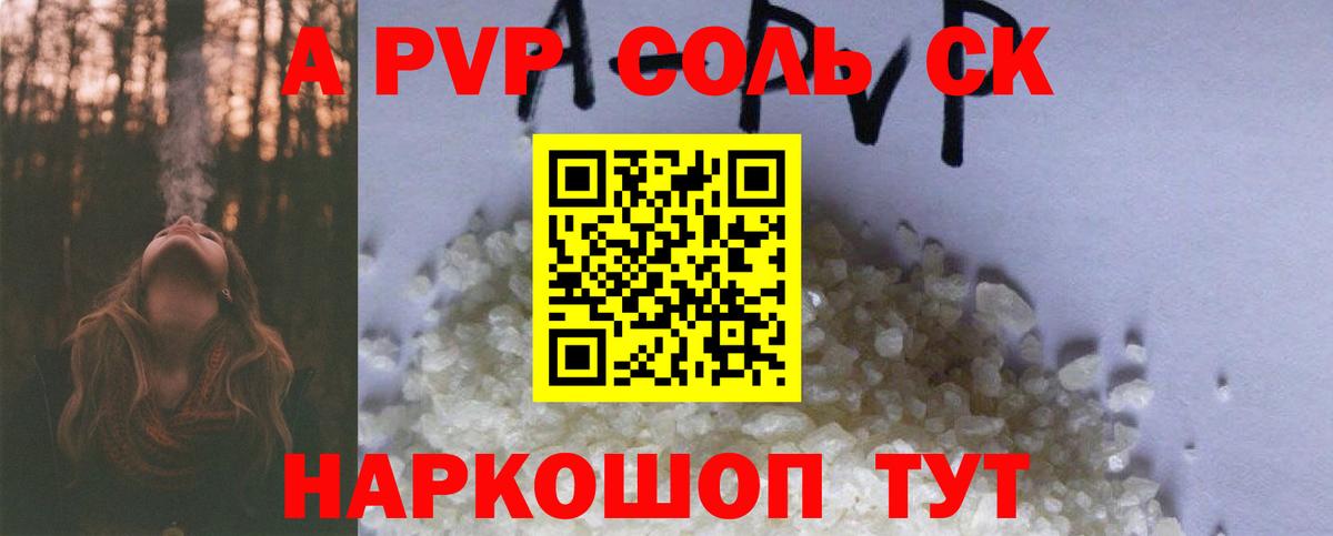 А ПВП  A-PVP Crystall  магазин продажи наркотиков  Благодарный  Alpha PVP Crystall  А ПВП СК  Вход с VPN 