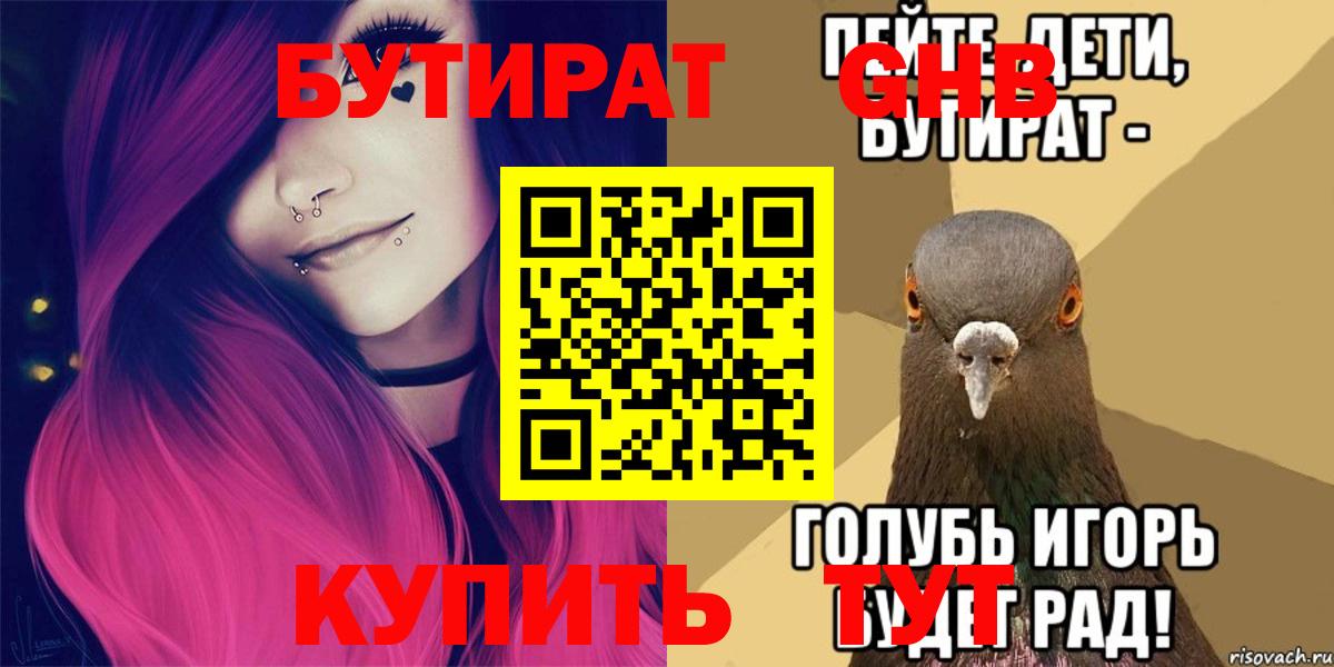 БУТИРАТ буратино Благодарный