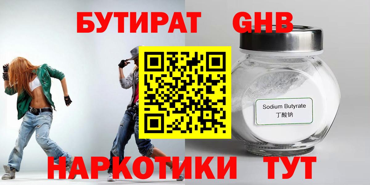 БУТИРАТ бутандиол Благодарный