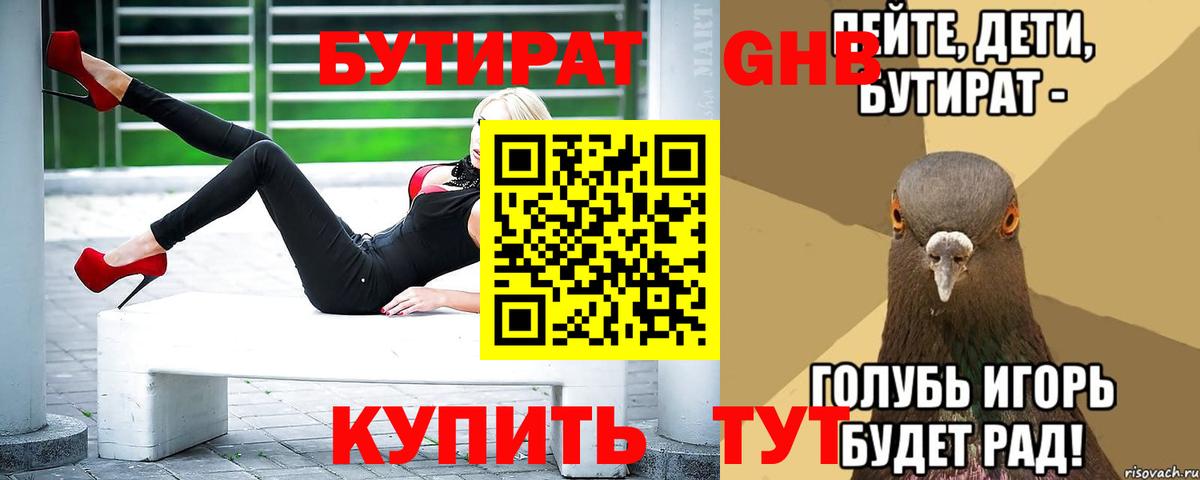 Благодарный  Бутират 99%  Вход с VPN 