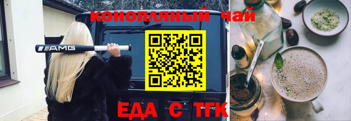 Еда ТГК марихуана  Вход с VPN  Благодарный 