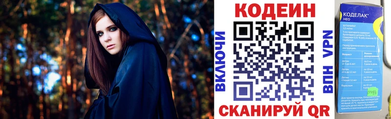 Кодеин напиток Lean (лин)  Благодарный 