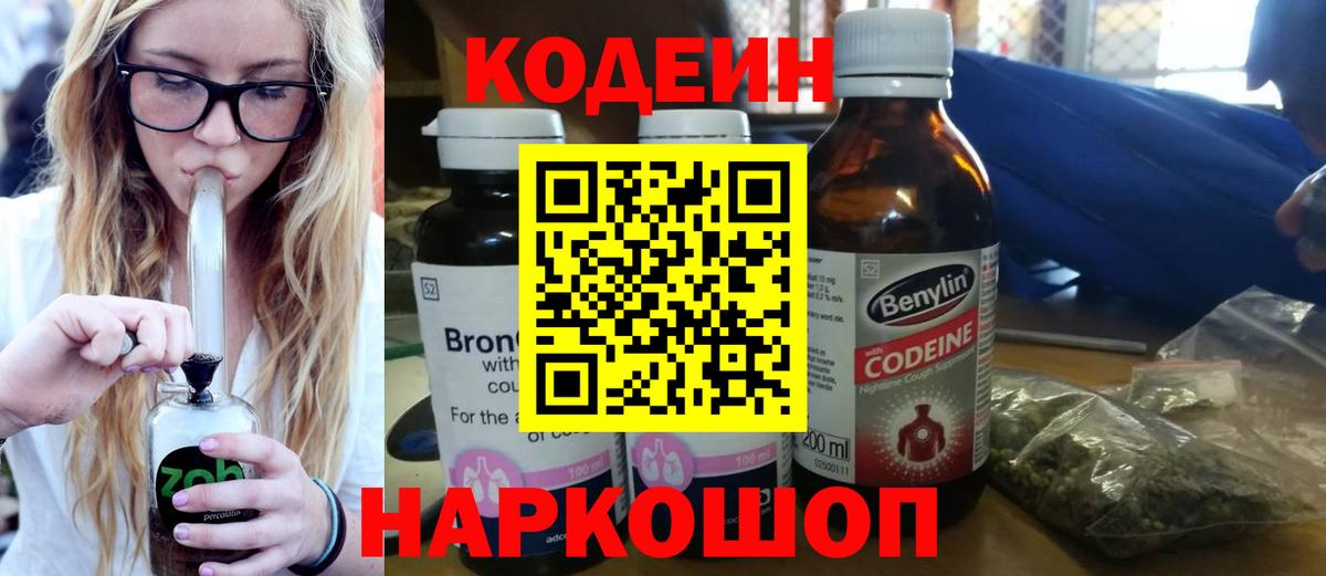 Кодеиновый сироп Lean Purple Drank  Вход с VPN  Благодарный 