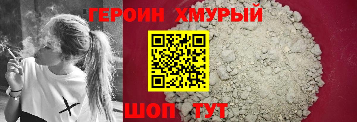 Героин белый  ГЕРОИН  Благодарный 