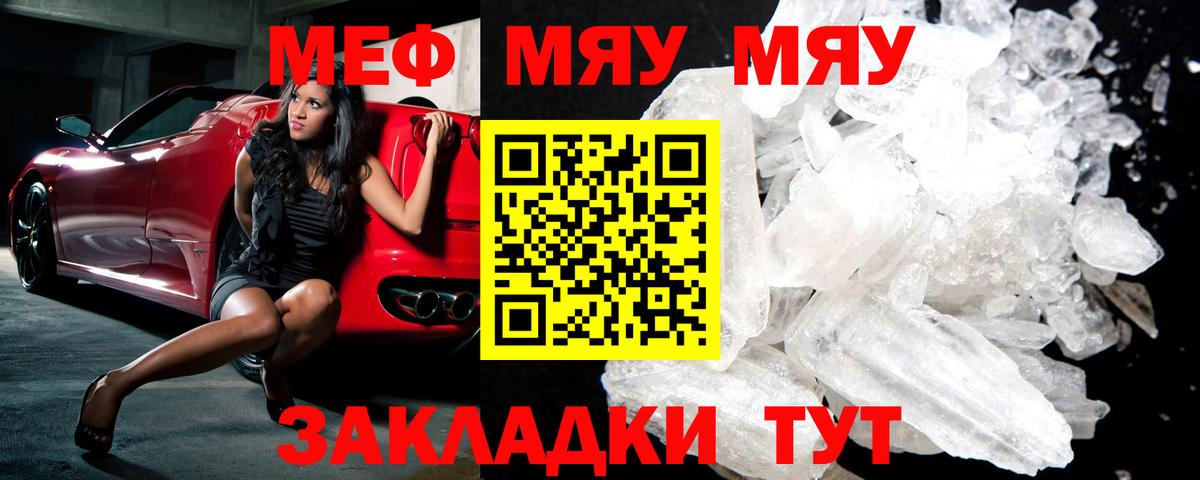 МЯУ-МЯУ mephedrone  Вход с VPN  Меф мука  Меф  Благодарный  Мефедрон 
