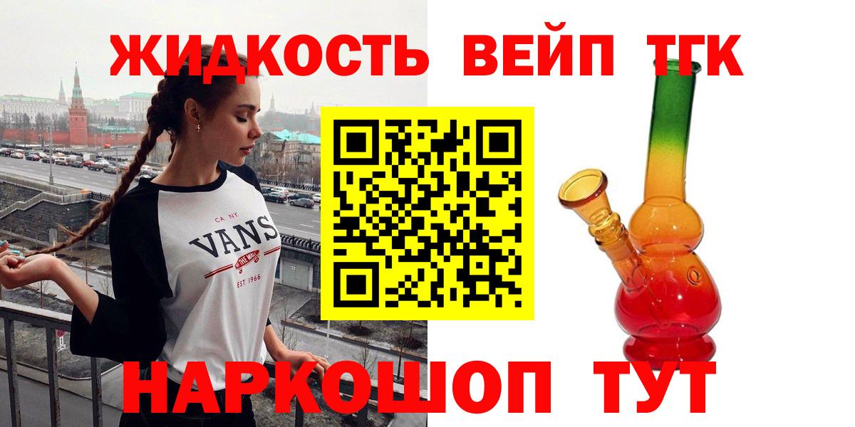 ТГК вейп Благодарный